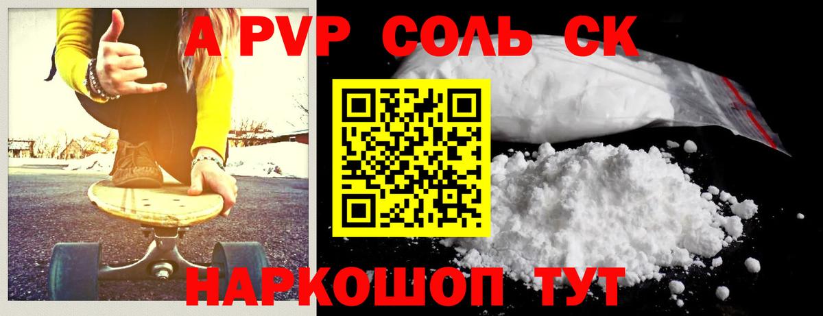 Альфа ПВП кристаллы Елизово