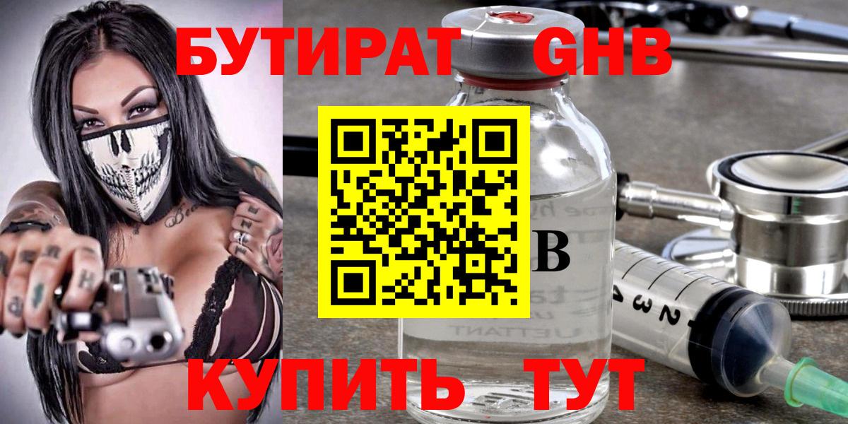 БУТИРАТ 99%  Вход с VPN  Елизово 