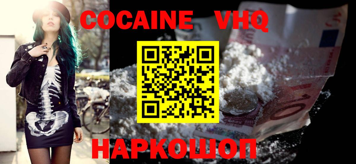 Кокаин VHQ Елизово